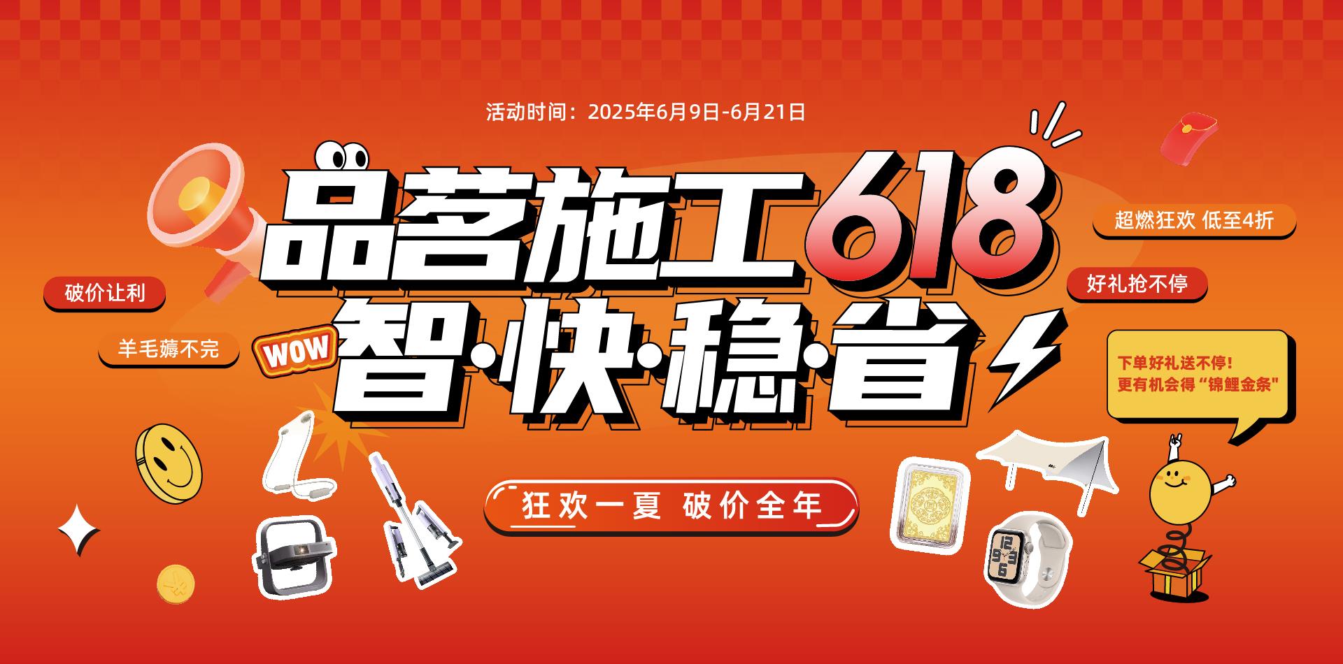 品茗施工618,施工軟件促銷